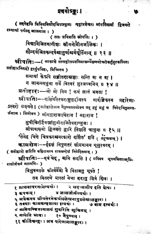 Kavyamanjusa (Kavya)